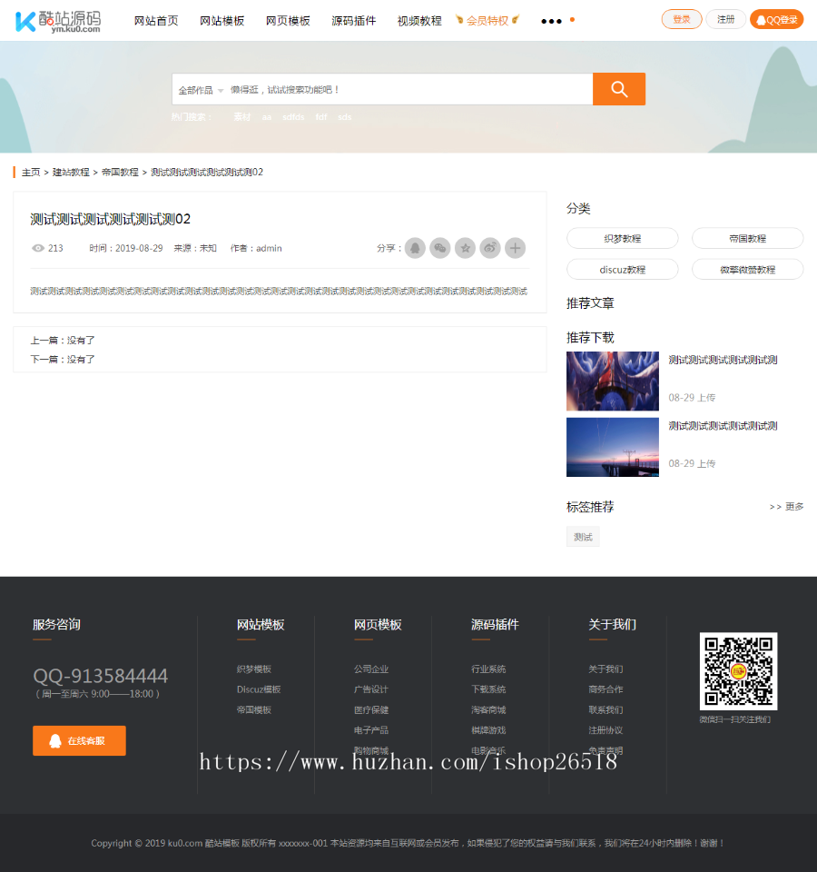 织梦dedecms高端大气模板素材资源下载站源码+手机端+个人免签支付接口 