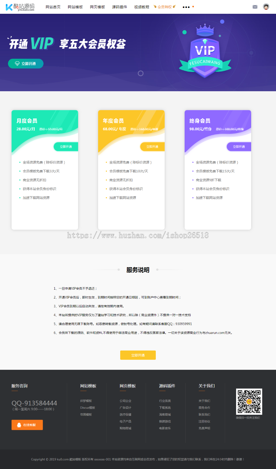 织梦dedecms高端大气模板素材资源下载站源码+手机端+个人免签支付接口 