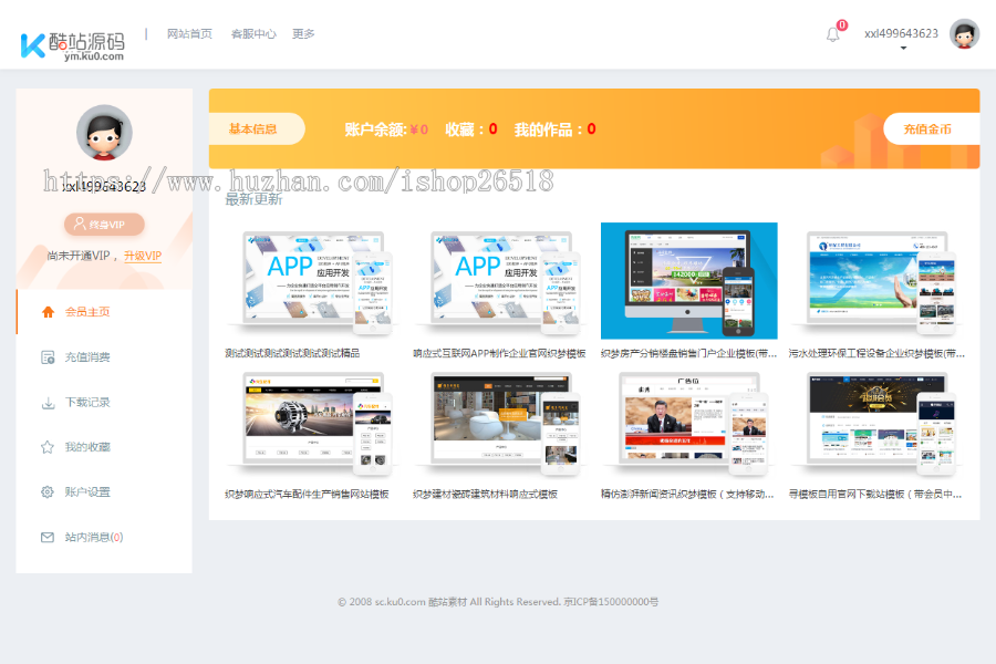 织梦dedecms高端大气模板素材资源下载站源码+手机端+个人免签支付接口 