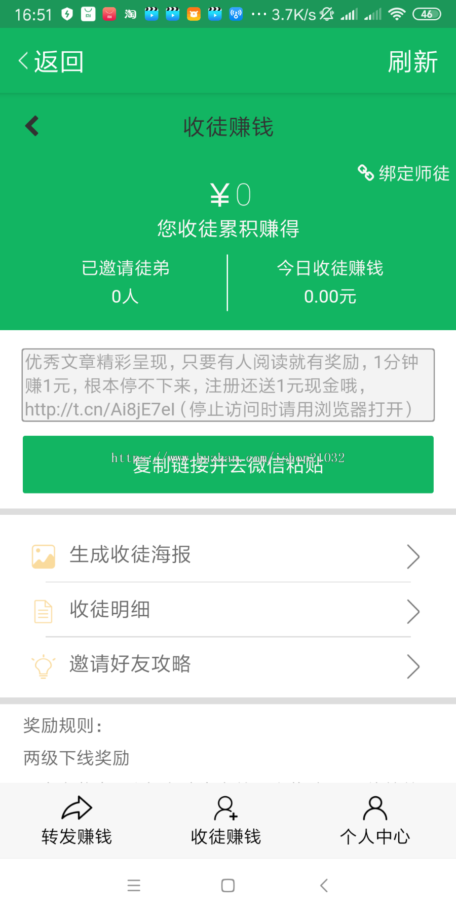 海豚网，雪梨网，微信转发赚钱源码，微信朋友圈分享赚钱任务源码含师徒奖励，联网首发