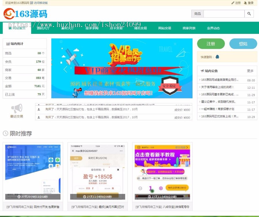 newzhan整站源码打包，虚拟资源交易平台，完美可运营 