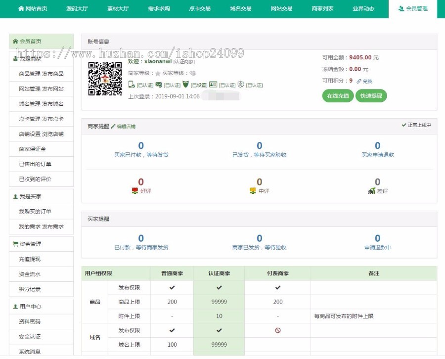 newzhan整站源码打包，虚拟资源交易平台，完美可运营 
