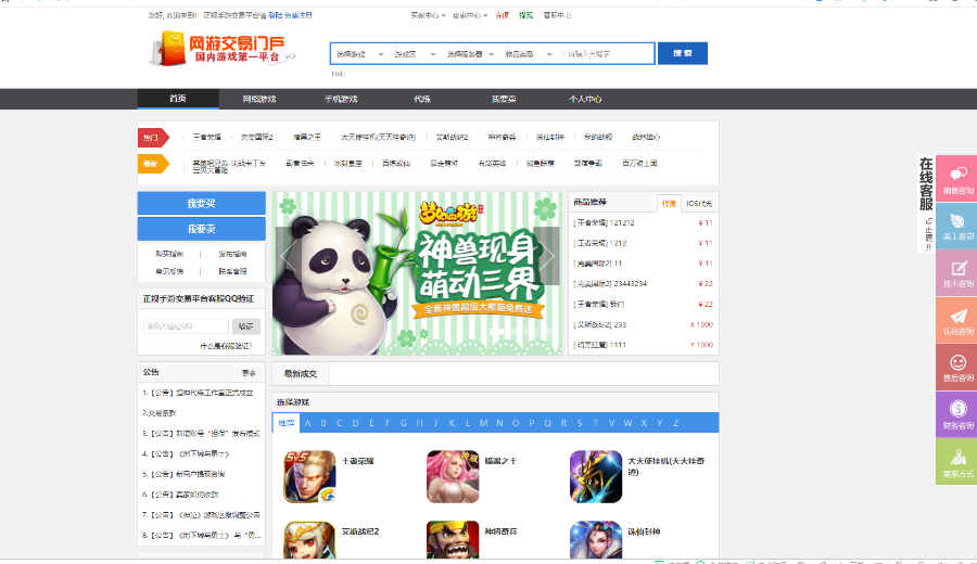 游戏交易网站源码/支持封装APP/人工手动充值渠道/完美上线