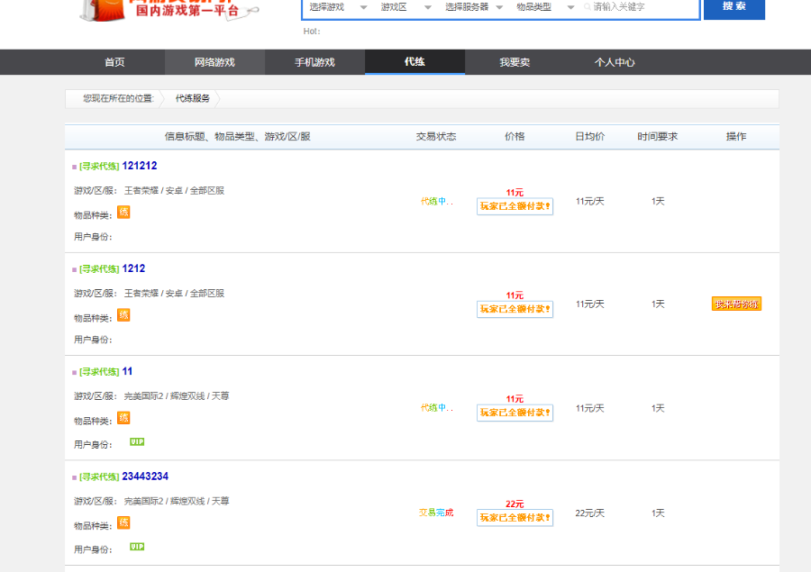 游戏交易网站源码/支持封装APP/人工手动充值渠道/完美上线