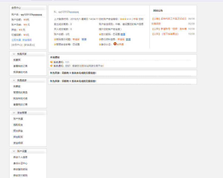 游戏交易网站源码/支持封装APP/人工手动充值渠道/完美上线