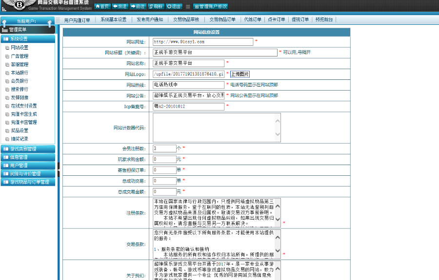 游戏交易网站源码/支持封装APP/人工手动充值渠道/完美上线
