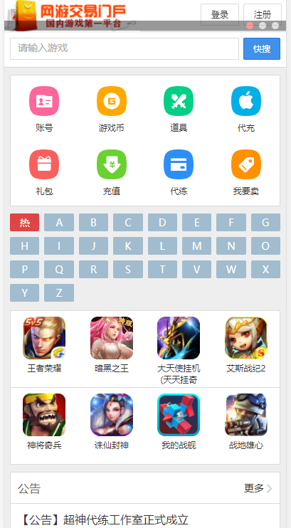 游戏交易网站源码/支持封装APP/人工手动充值渠道/完美上线