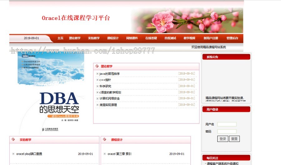 网络课程系统平台 java ssh jsp mysql