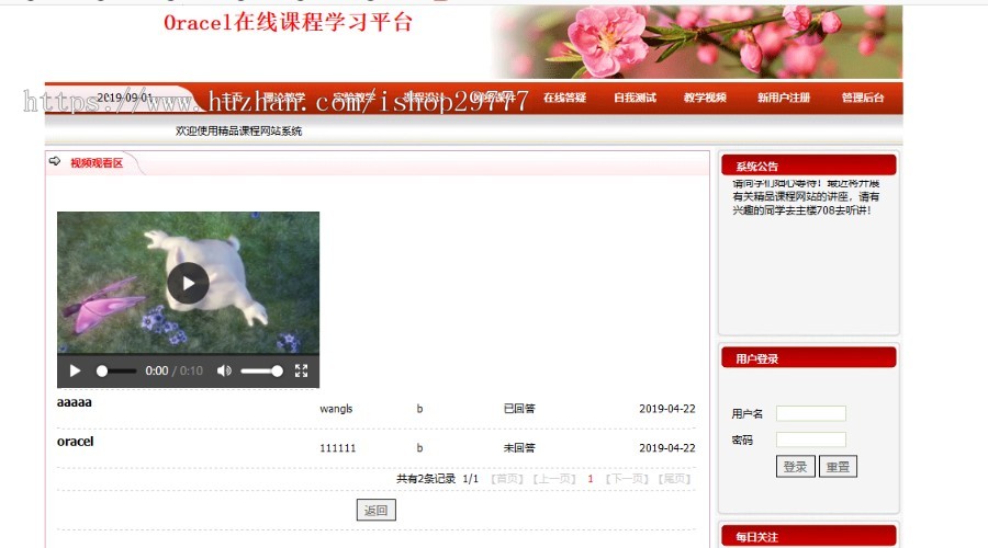 网络课程系统平台 java ssh jsp mysql