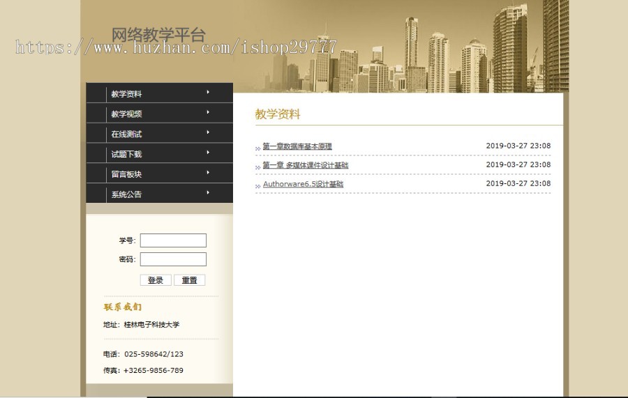 学校网络教学平台jsp java ssh mysql