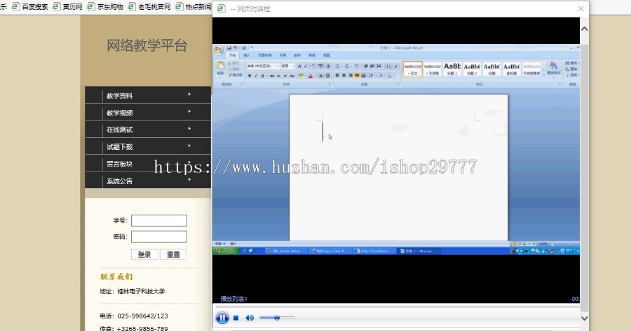学校网络教学平台jsp java ssh mysql