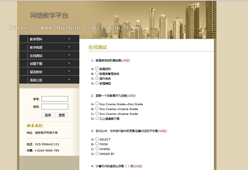 学校网络教学平台jsp java ssh mysql