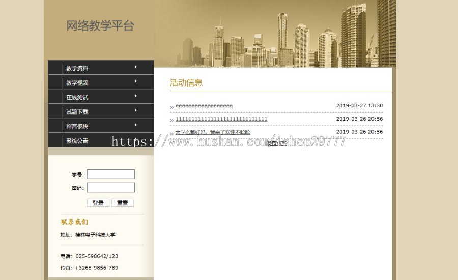 学校网络教学平台jsp java ssh mysql