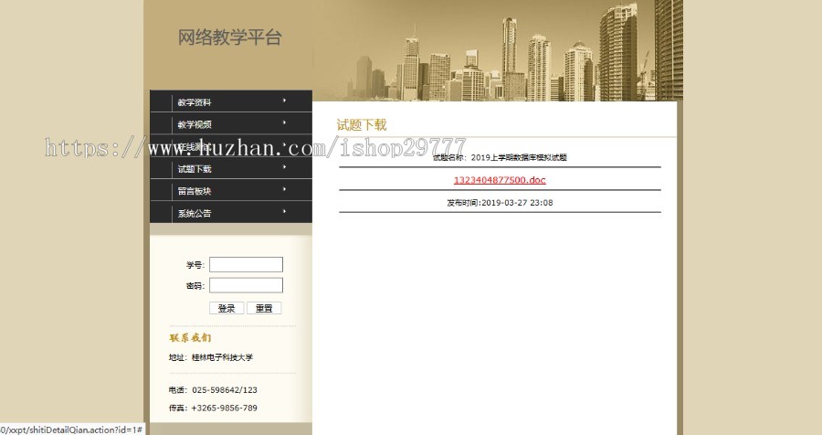学校网络教学平台jsp java ssh mysql