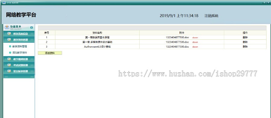 学校网络教学平台jsp java ssh mysql