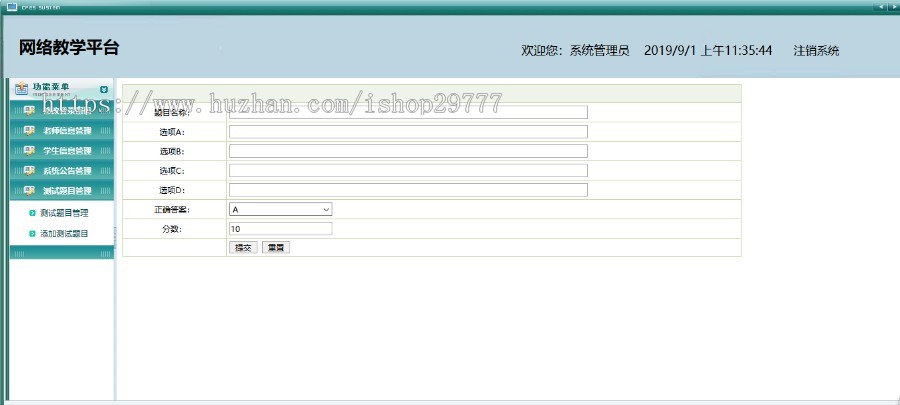学校网络教学平台jsp java ssh mysql
