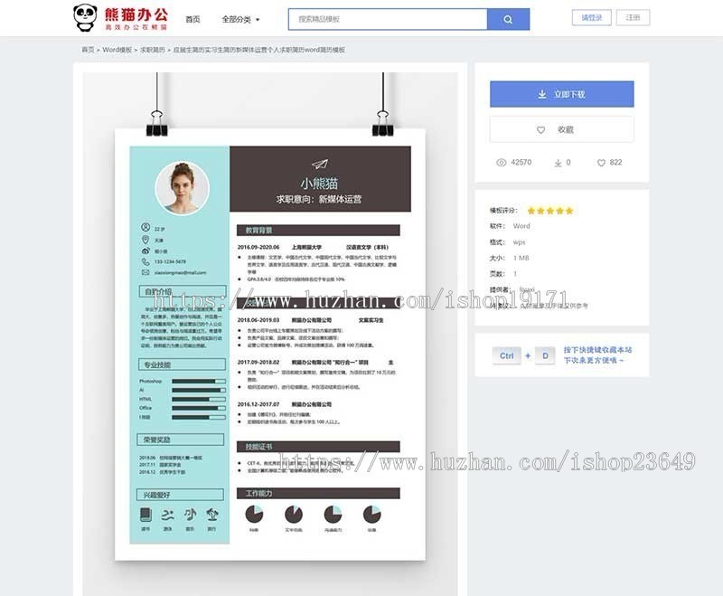 帝国cms仿熊猫办公素材站PPT模板简历模板下载站源码+WAP手机端+采集器+第 