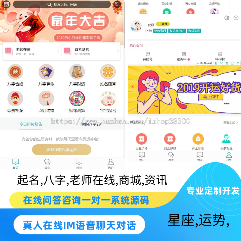 2020八字起名,老师在线问答IM语音一对一聊天咨询系统,周易八字源码