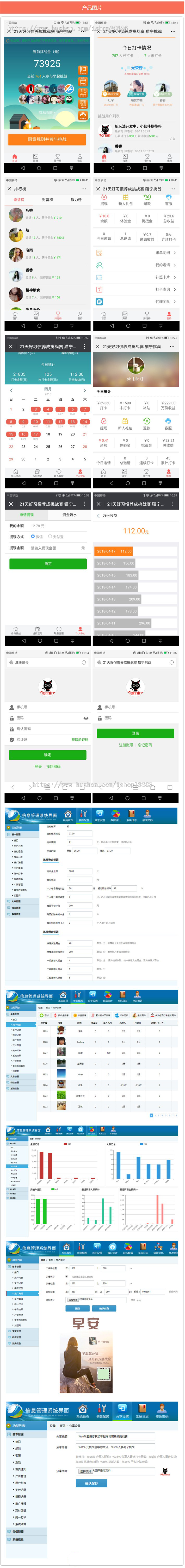 thinkphp独立早起签到打卡赚钱系统 公众号+手机注册登录