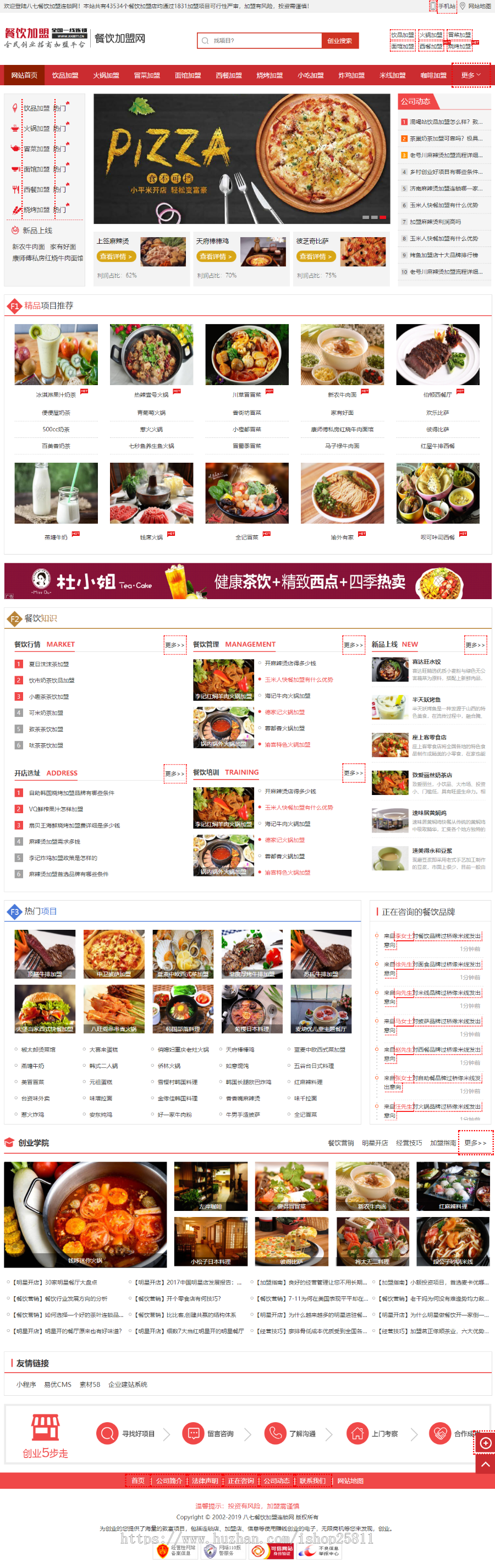 餐饮加盟行业网站织梦模板（带手机站）已深度优化