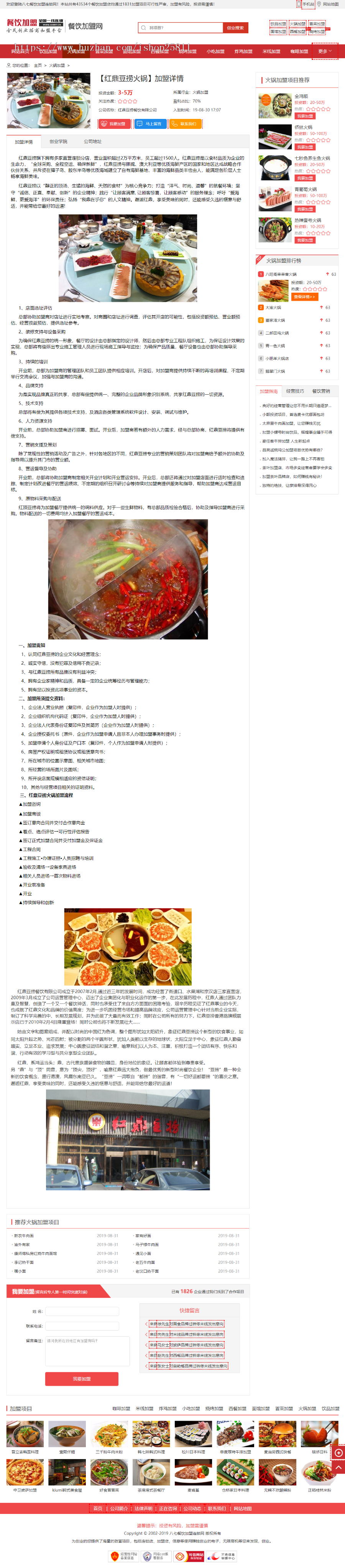 餐饮加盟行业网站织梦模板（带手机站）已深度优化