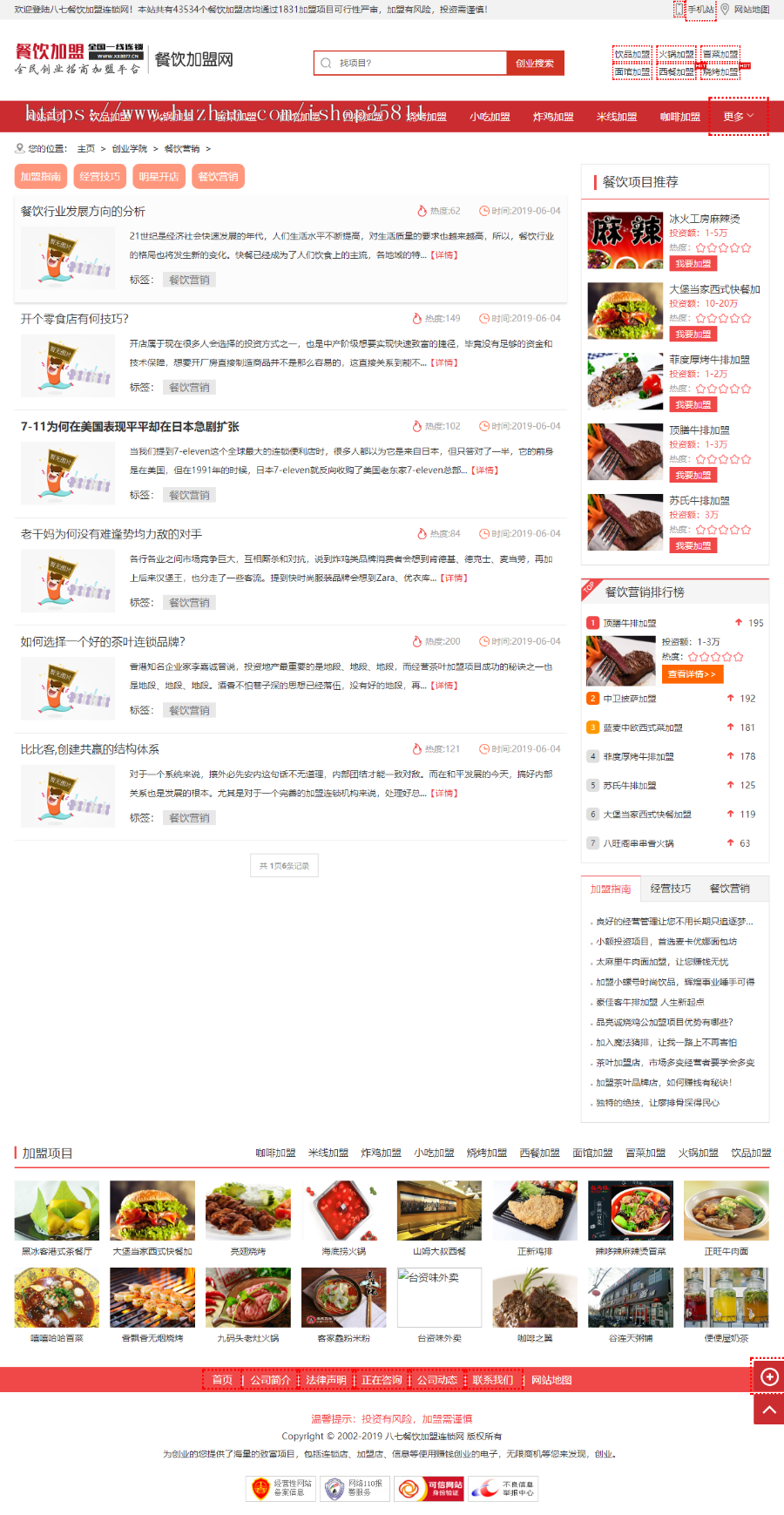 餐饮加盟行业网站织梦模板（带手机站）已深度优化