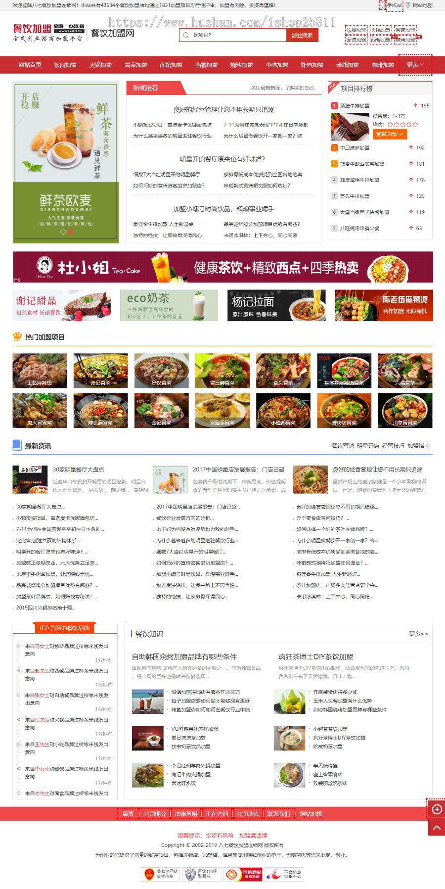 餐饮加盟行业网站织梦模板（带手机站）已深度优化