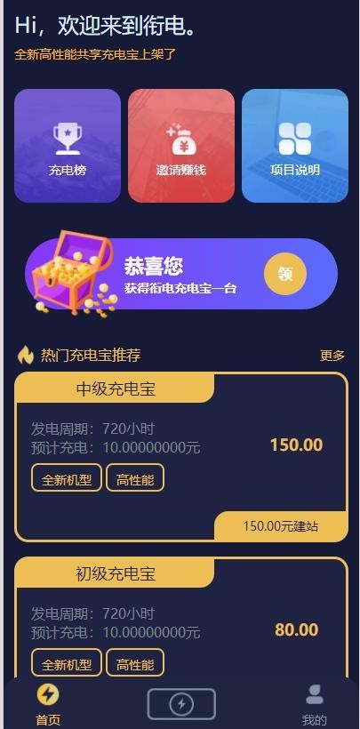 【运营版】2019年7月修复版共享充电宝分享挂机赚钱游戏机器人智能合约可二开码支付