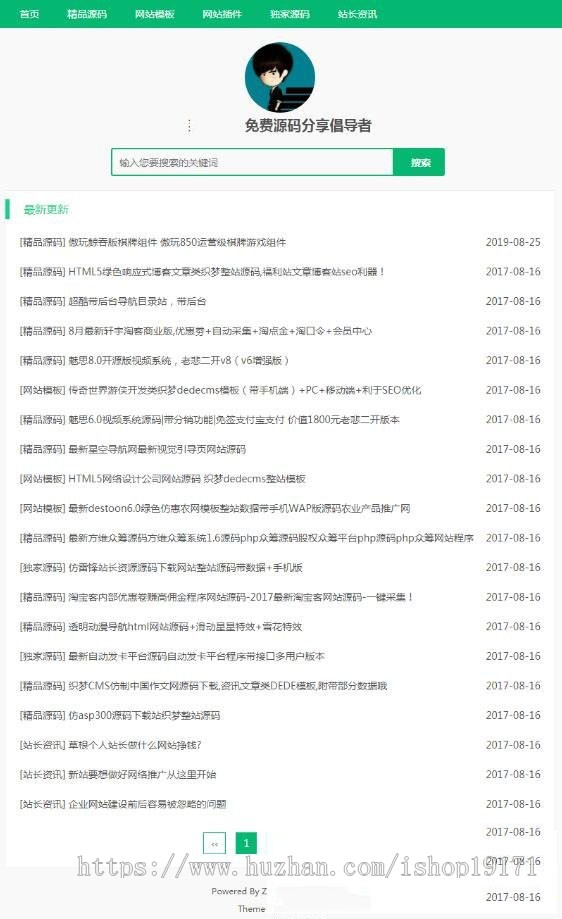 php绿色简洁版分享网 关注公众号获取下载密码 引流吸粉带教程