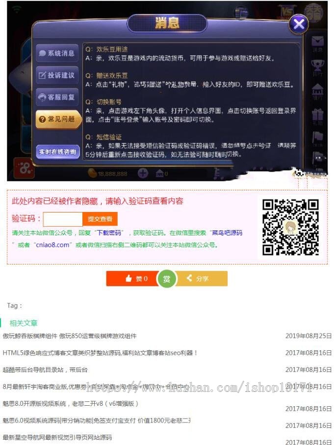 php绿色简洁版分享网 关注公众号获取下载密码 引流吸粉带教程