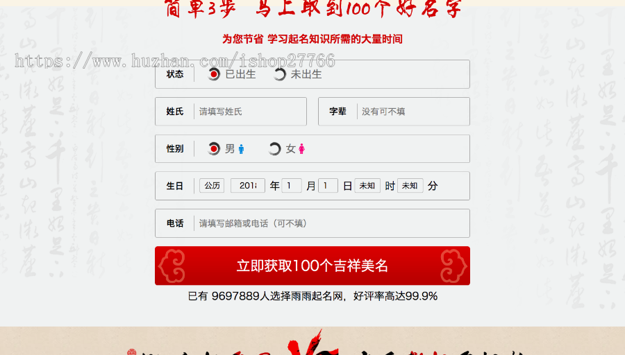 周易八字起名网宝宝起名在线下单网站源码 带支付接口后台订单管理