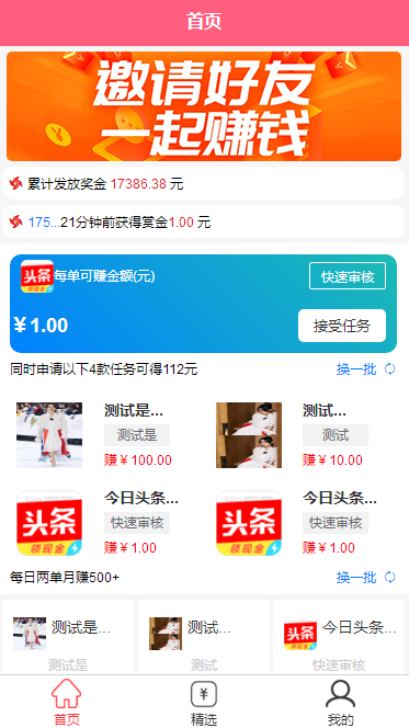ThinkPHP微信手机悬赏任务兼职系统源码带收徒