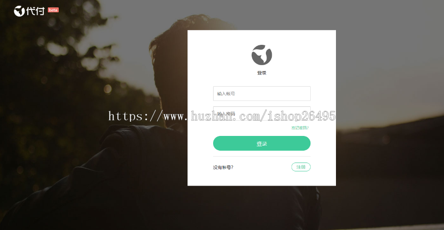 925更新淘宝代付,代付支付,系统,免签,免,支付宝H5,监控自动回调,免签支付
