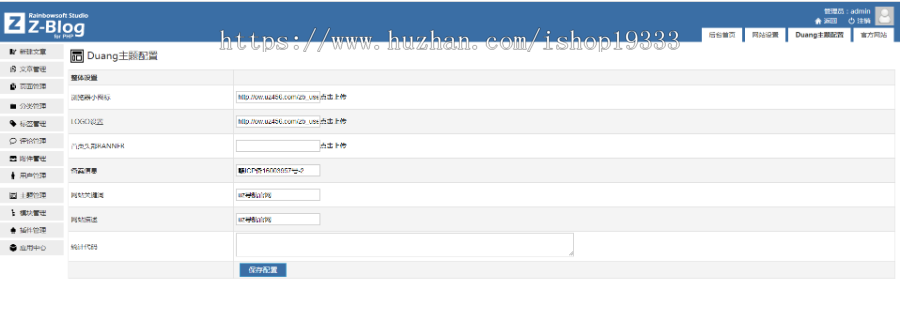 Zblog主题 博客主题 官网主题 图片主题响应式设计 完美兼容移动端