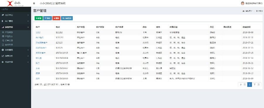 大型CRM源码  CRM后台管理系统 