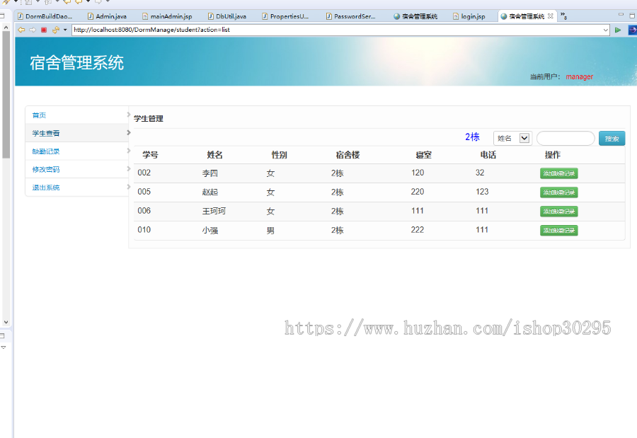 基于jsp+mysql的JSP宿舍寝室管理系统eclipse源码代码 - 源码码头 