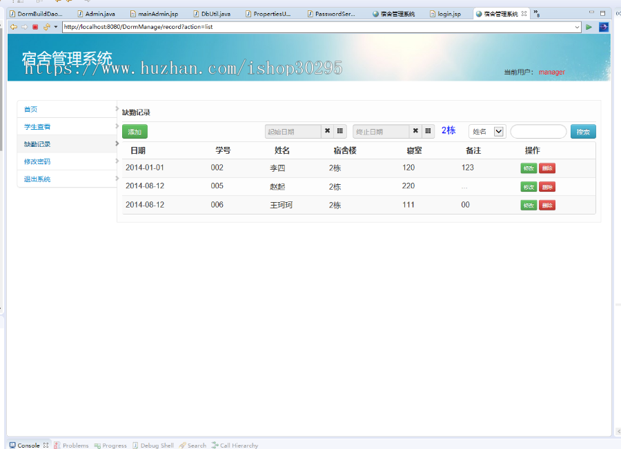 基于jsp+mysql的JSP宿舍寝室管理系统eclipse源码代码 - 源码码头 