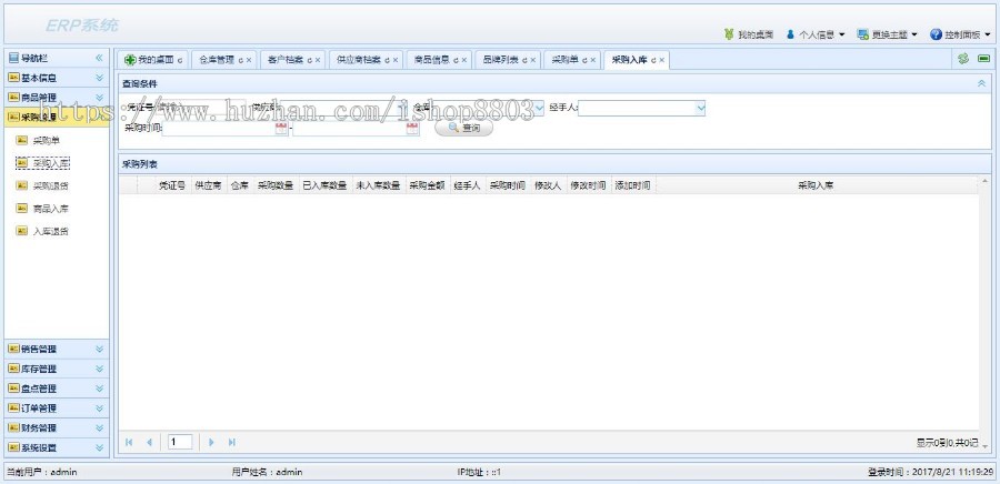 大型ERP管理系统源码 SQL2008 C#  VS2013 web 