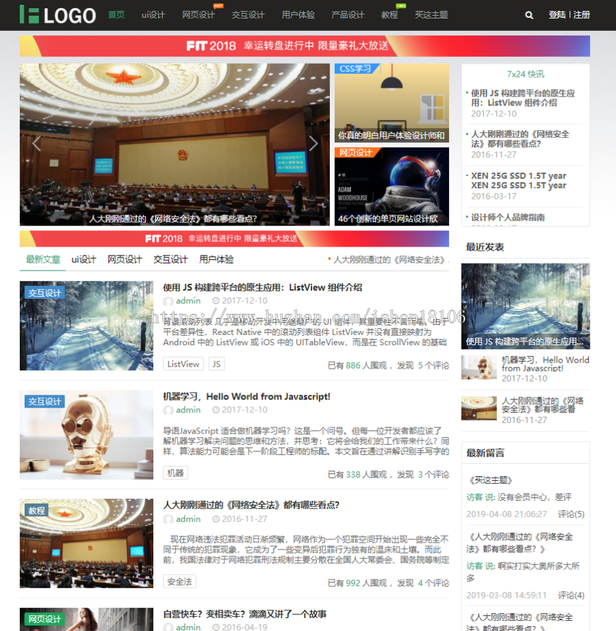 自适应zblog资讯CMS主题