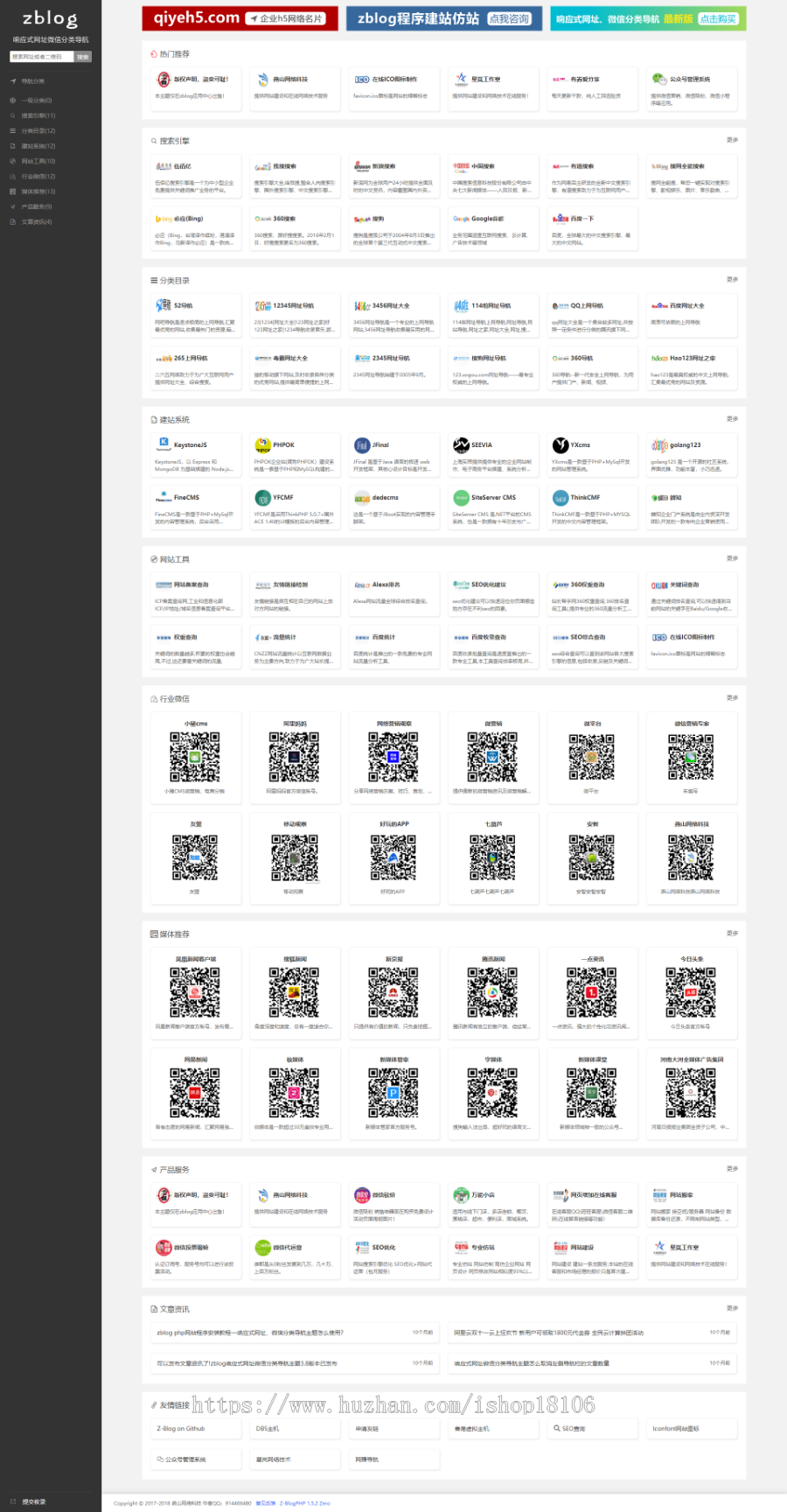 响应式网站导航、微信分类导航，zblog内核【带访客提交收录插件】