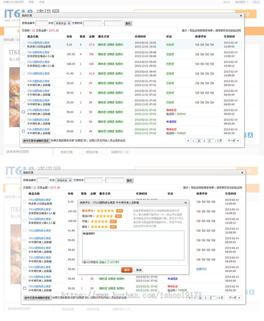 discuz插件it618多功能商城多商户多属性 v7.5.8