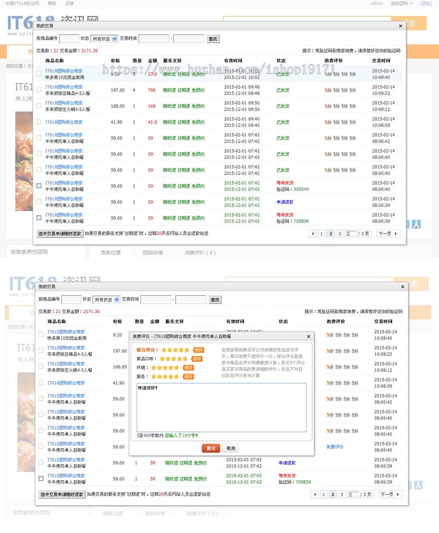 discuz插件it618多功能商城多商户多属性 v7.5.8