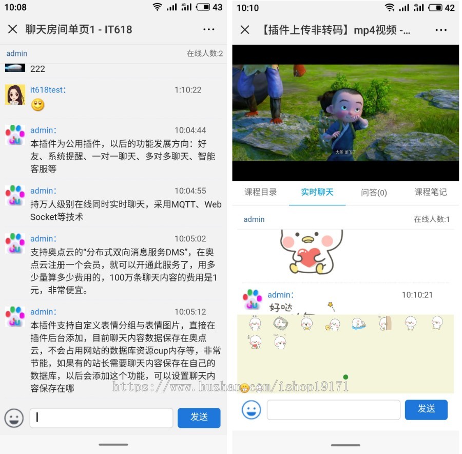 discuz插件 it618在线聊天互动dz插件v1.9.0 