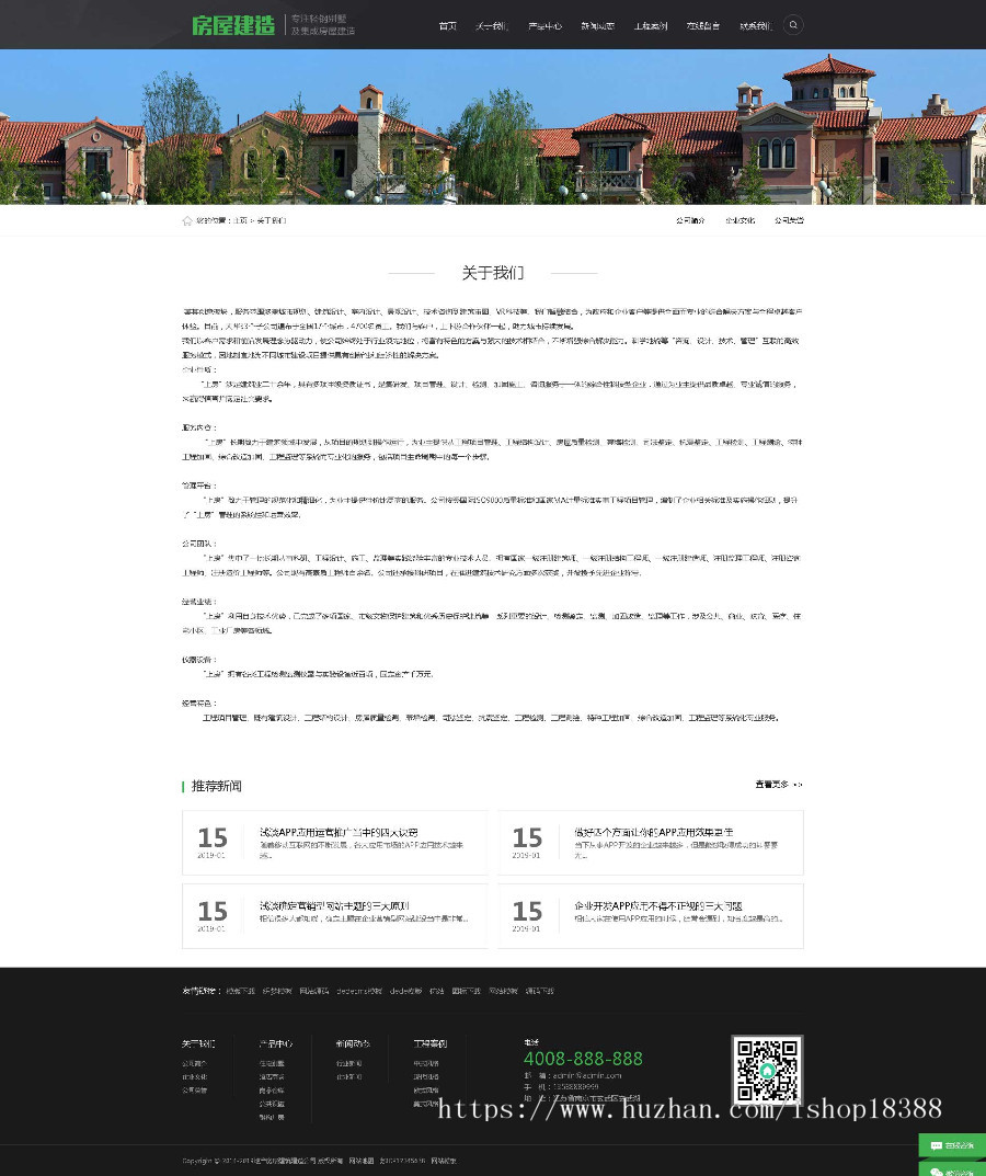 地产房屋建筑建造装修类网站织梦模板（带手机端）