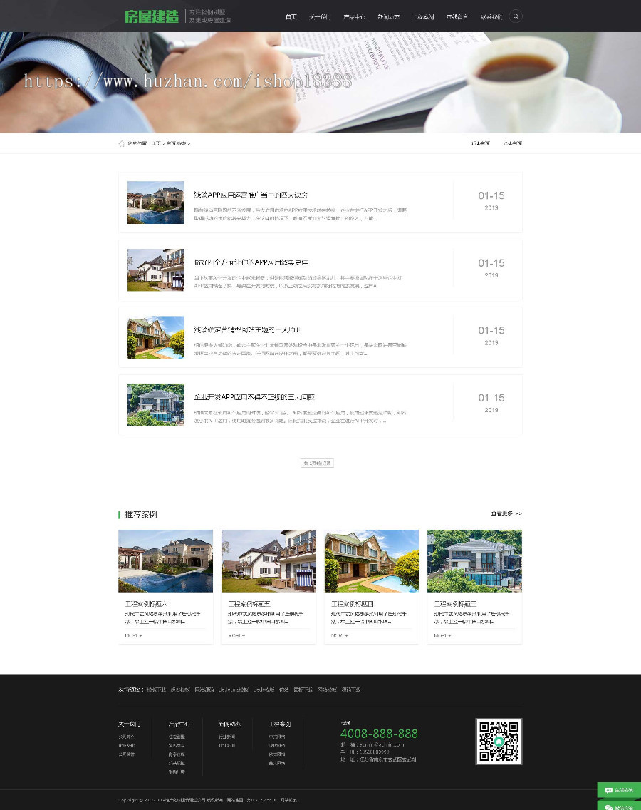 地产房屋建筑建造装修类网站织梦模板（带手机端）