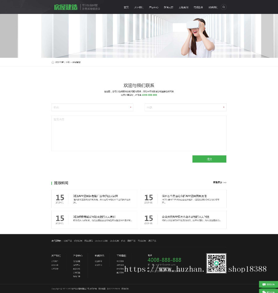 地产房屋建筑建造装修类网站织梦模板（带手机端）