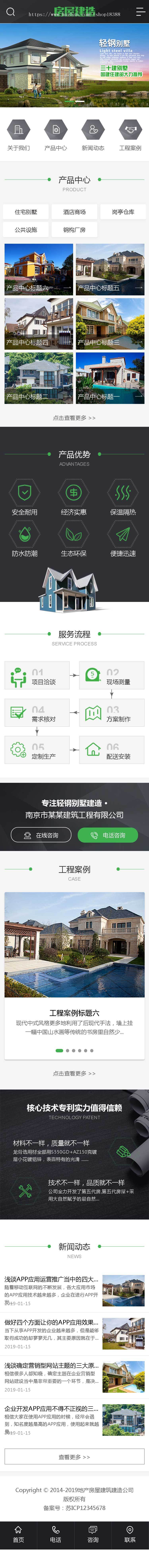 地产房屋建筑建造装修类网站织梦模板（带手机端）