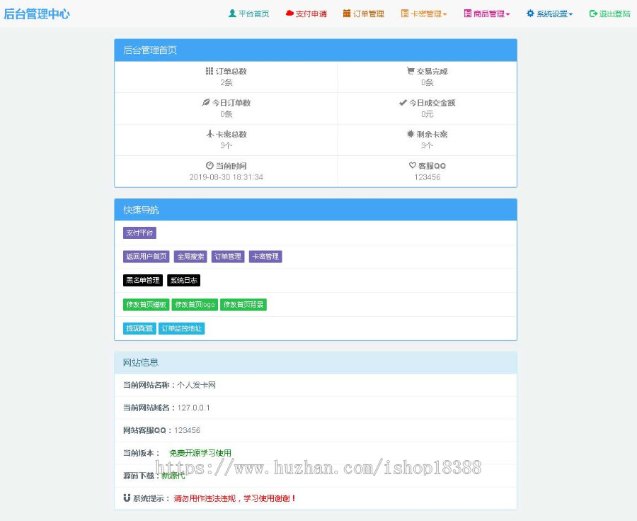 阿洋7.0个人发卡网全开源解密版