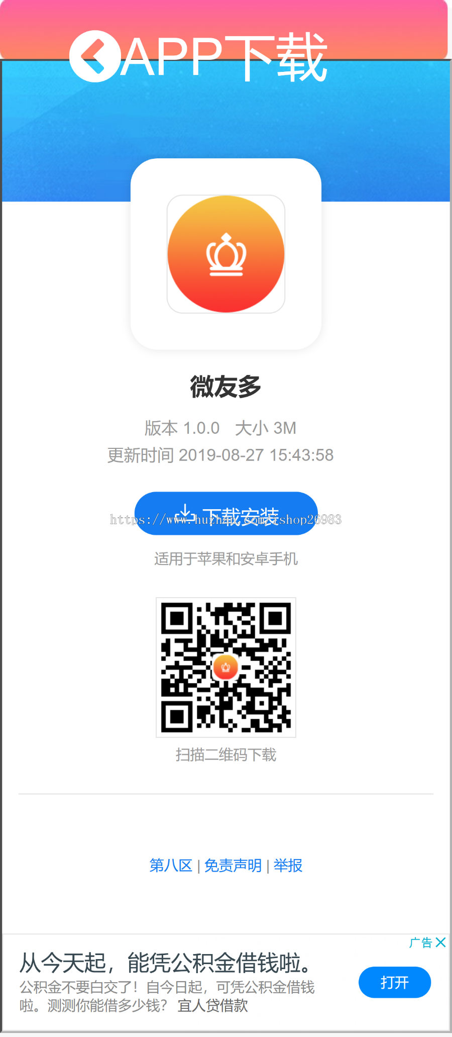 创客新零售/微友多aaa互粉互赚/超级人脉版静态复利直销单轨双轨太阳拆分见点