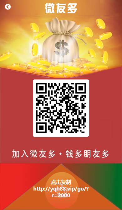 创客新零售/微友多aaa互粉互赚/超级人脉版静态复利直销单轨双轨太阳拆分见点